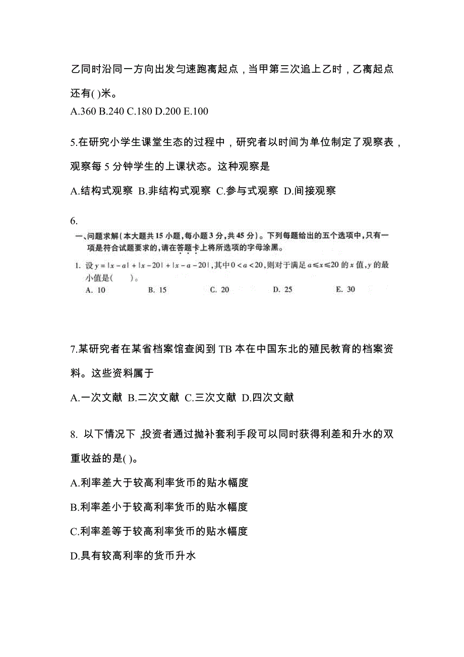 2021-2022年浙江省杭州市考研专业综合_第2页