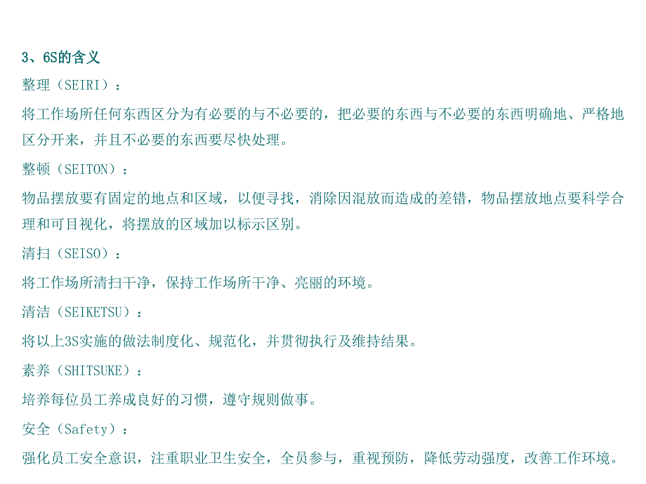 6S活动深化及推行要点ppt课件_第4页