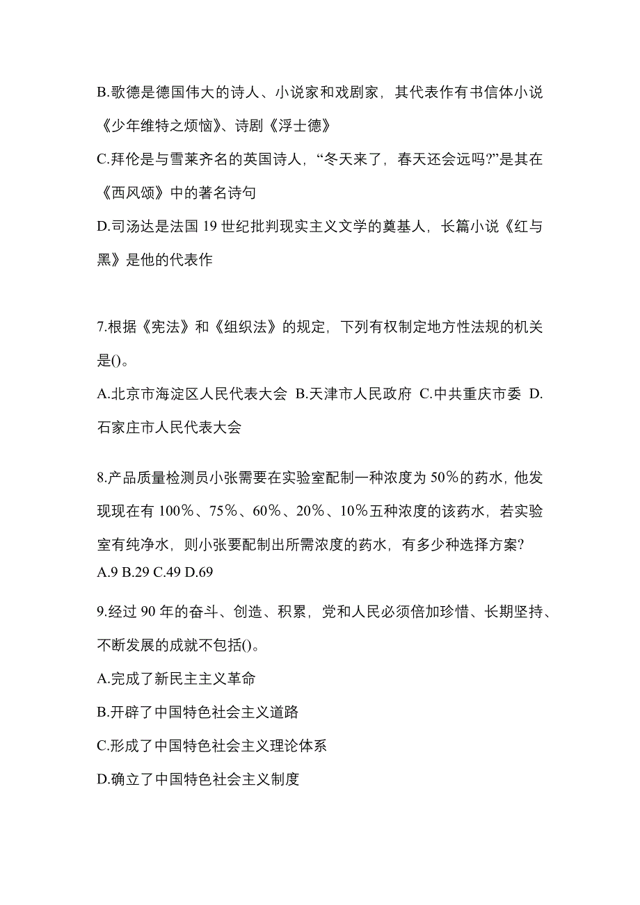 （2021年）广东省汕头市国家公务员行政职业能力测验模拟考试(含答案)_第3页