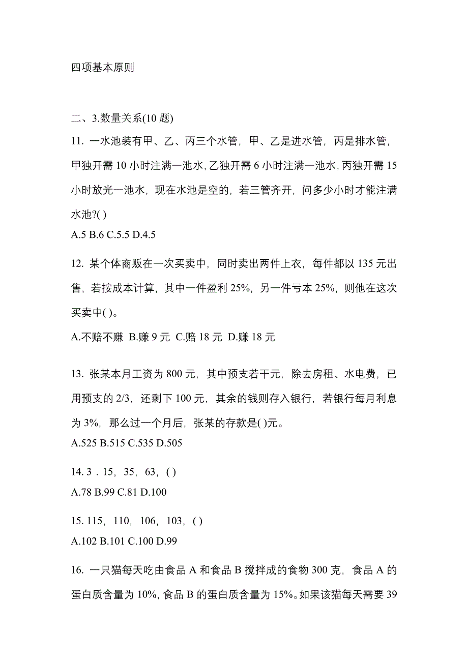 考前必备2022年山西省大同市国家公务员行政职业能力测验模拟考试(含答案)_第4页