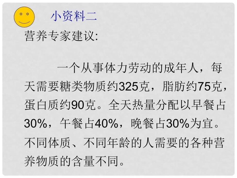 江苏省宜兴市伏东中学七年级生物上册 3.5.3 合理的膳食课件 （新版）苏科版_第5页