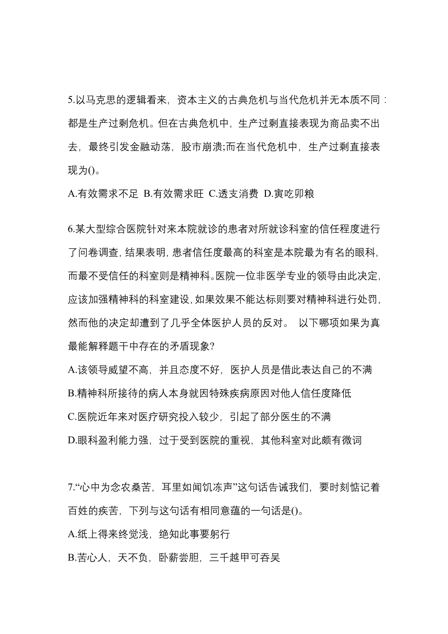 【2023年】江苏省常州市国家公务员行政职业能力测验预测试题(含答案)_第2页