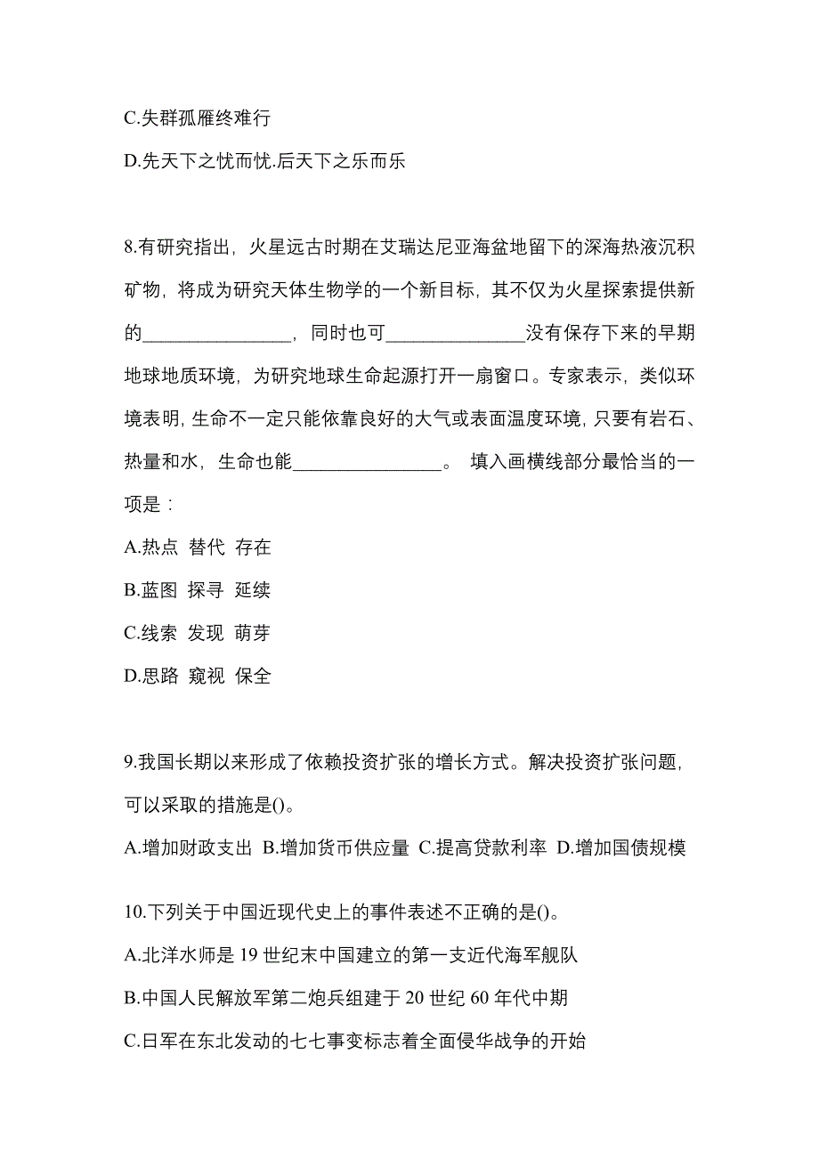 【2023年】江苏省常州市国家公务员行政职业能力测验预测试题(含答案)_第3页