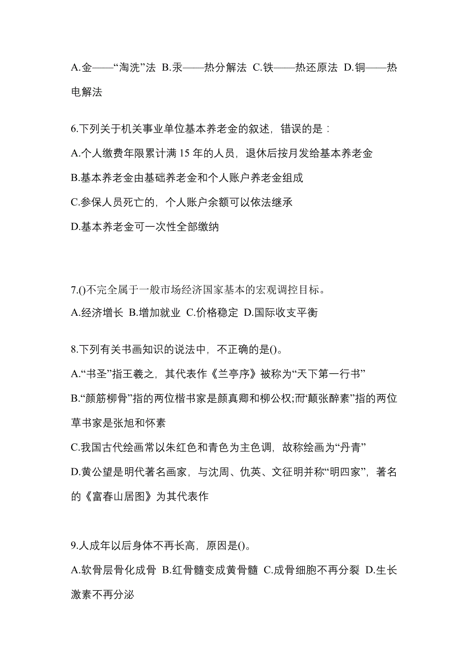 考前必备2022年吉林省白城市国家公务员行政职业能力测验模拟考试(含答案)_第3页