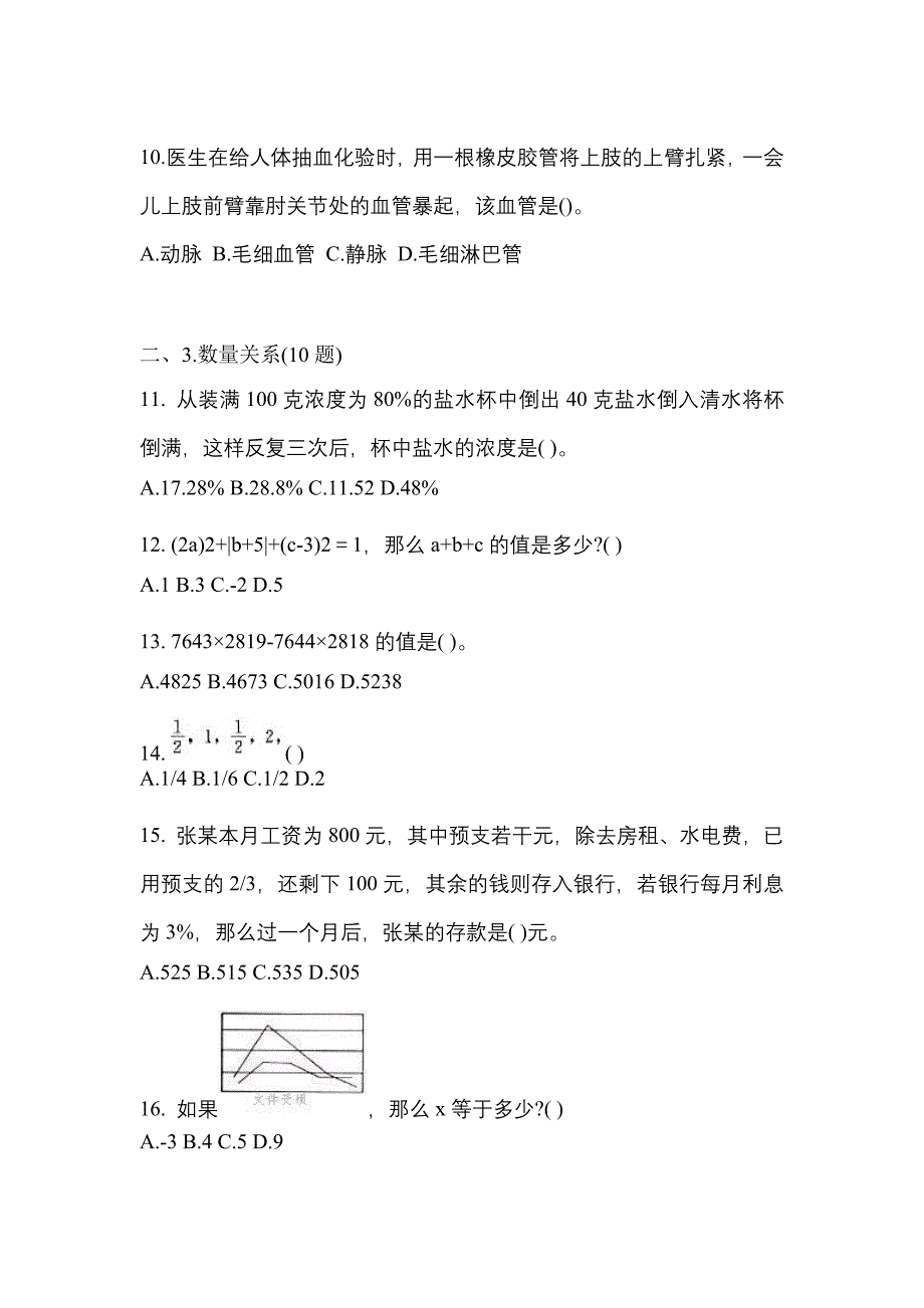 考前必备2022年吉林省白城市国家公务员行政职业能力测验模拟考试(含答案)_第4页