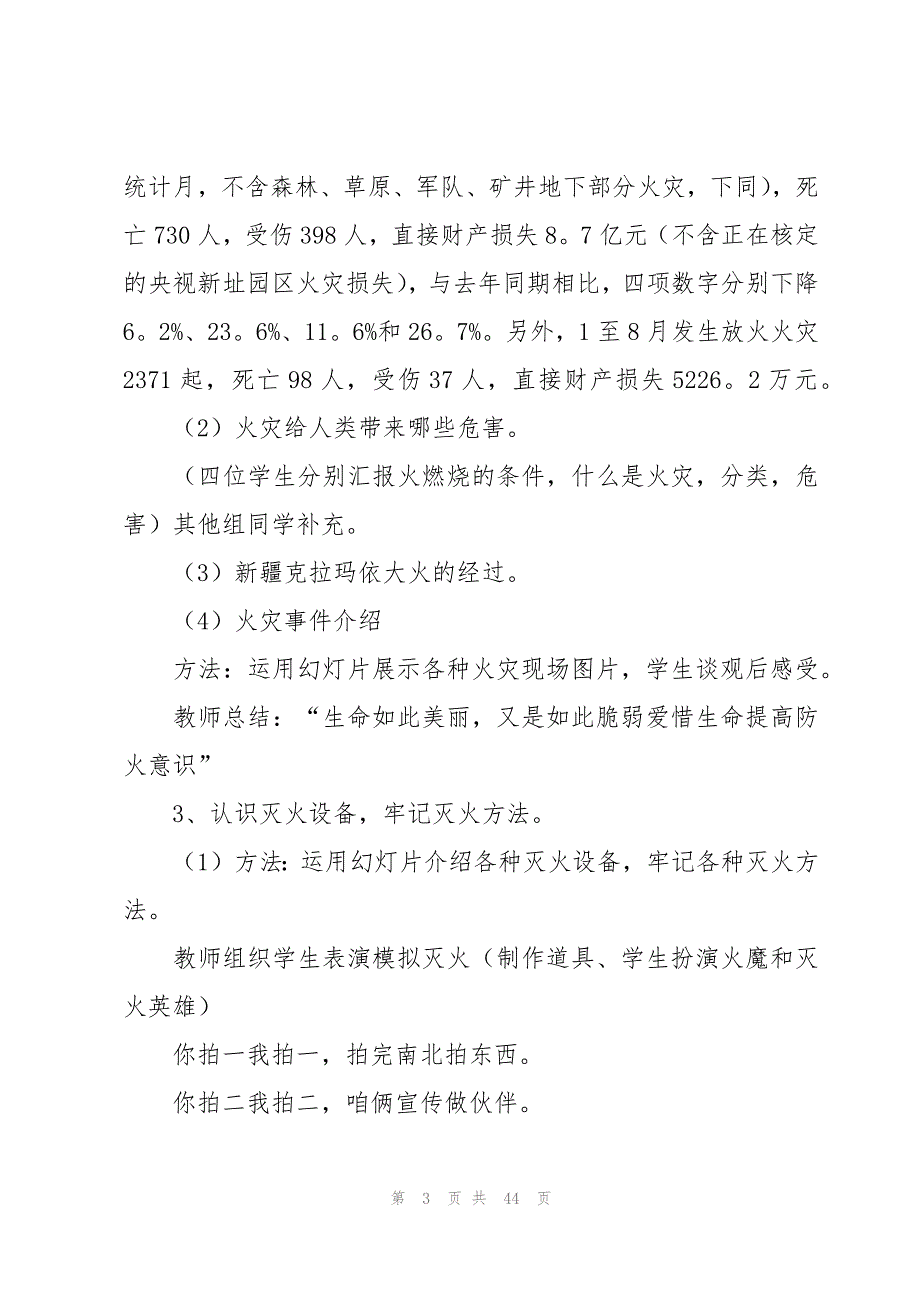 消防主题策划方案通用11篇_第3页