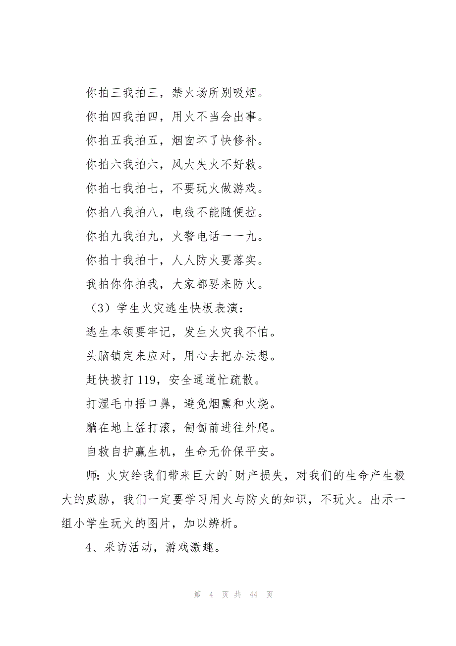 消防主题策划方案通用11篇_第4页