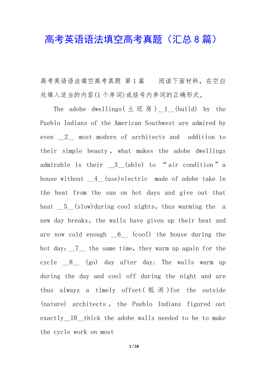高考英语语法填空高考真题（8篇）_第1页