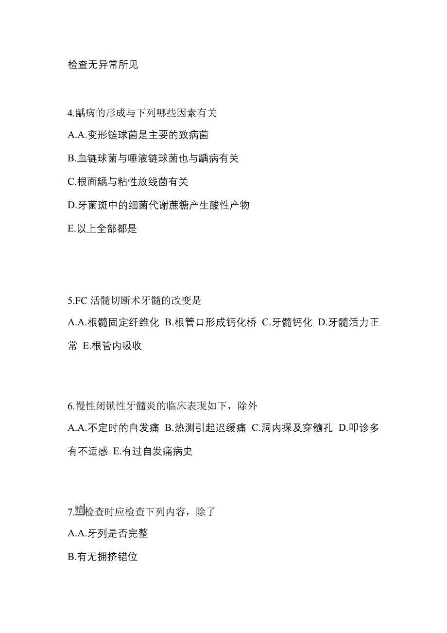 2022年广东省广州市口腔执业医师第二单元_第2页