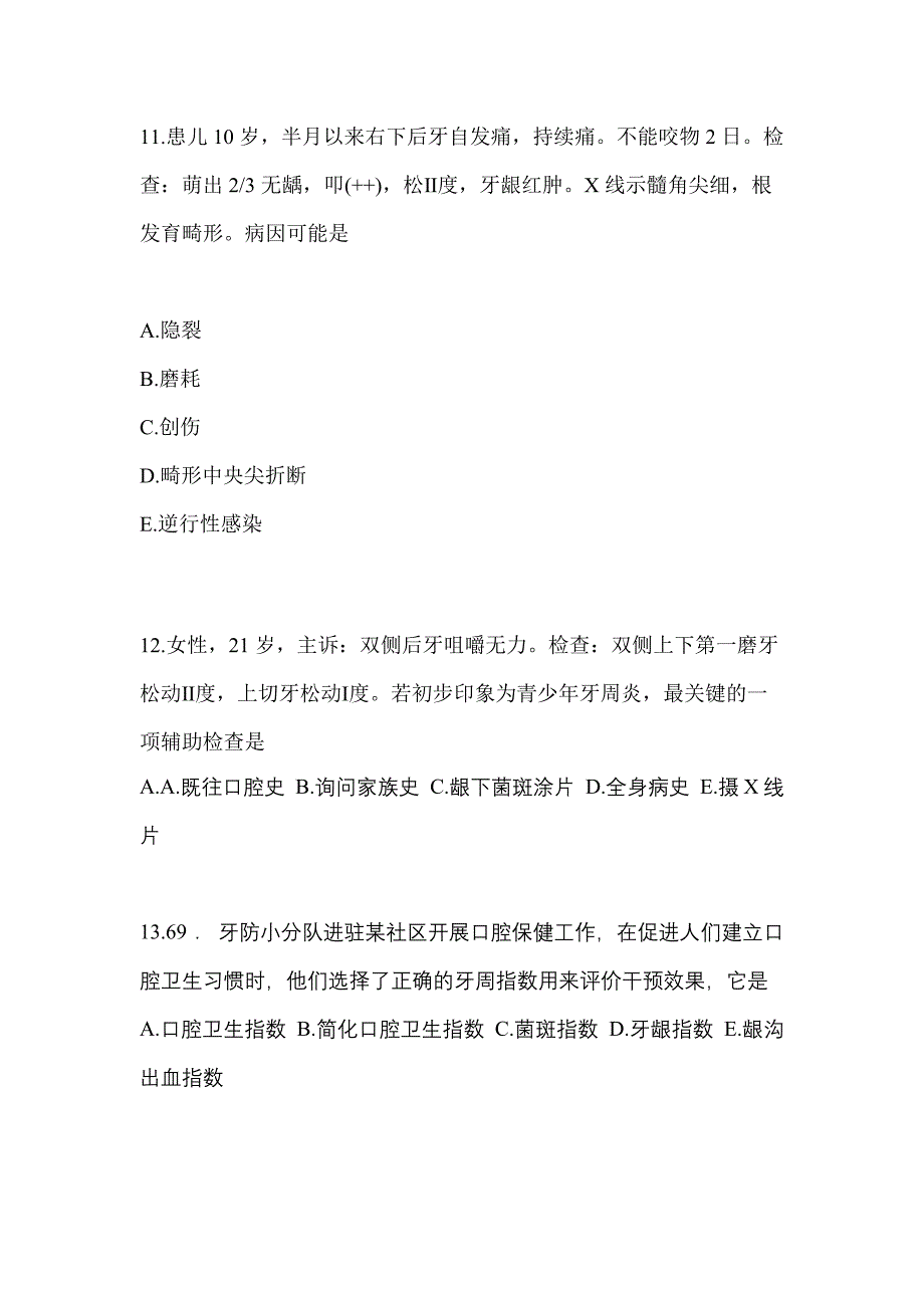 2022年广东省广州市口腔执业医师第二单元_第4页