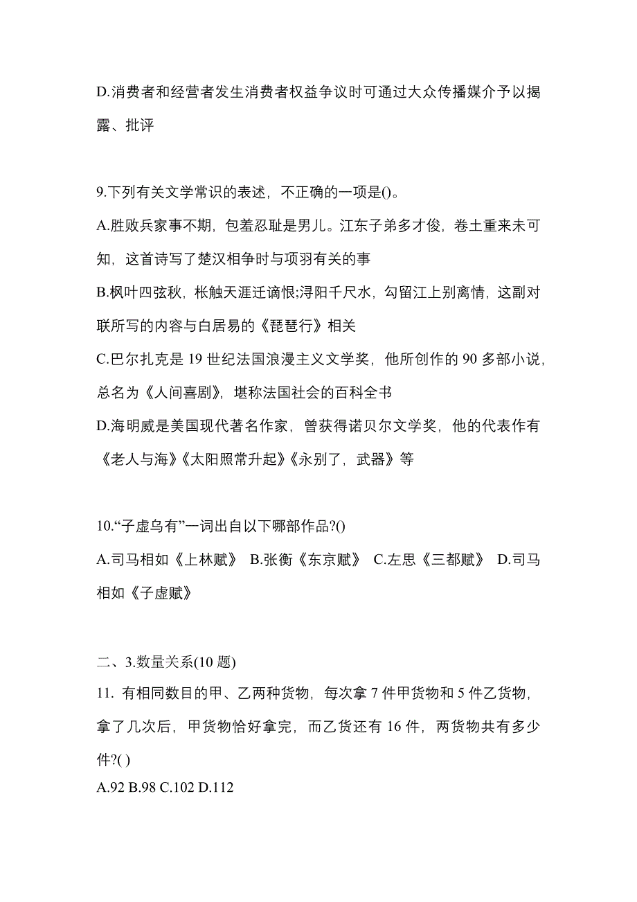 【2022年】河南省周口市国家公务员行政职业能力测验预测试题(含答案)_第3页