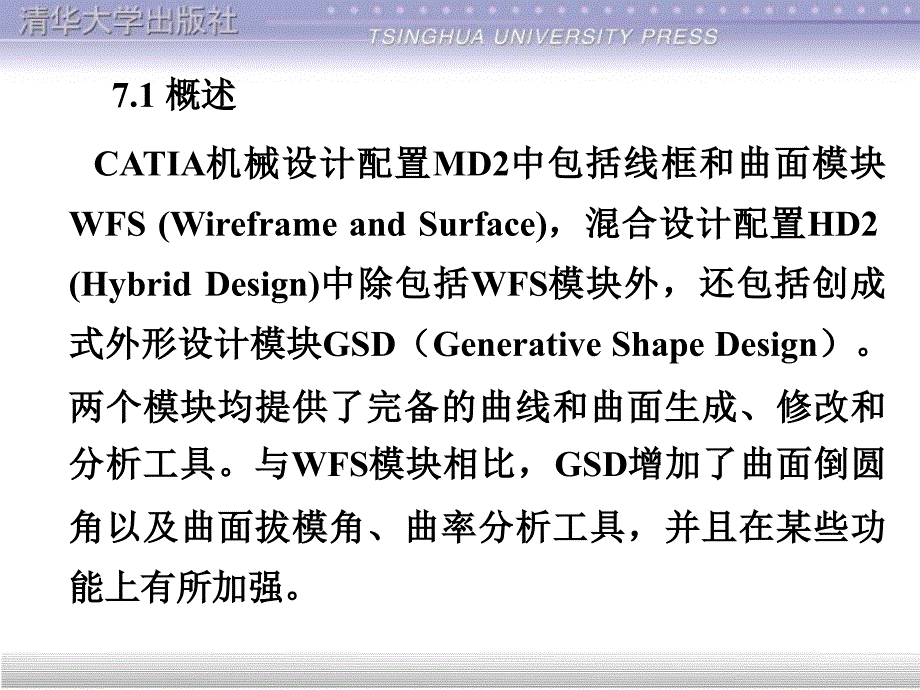 CATIA曲面设计详解_第2页