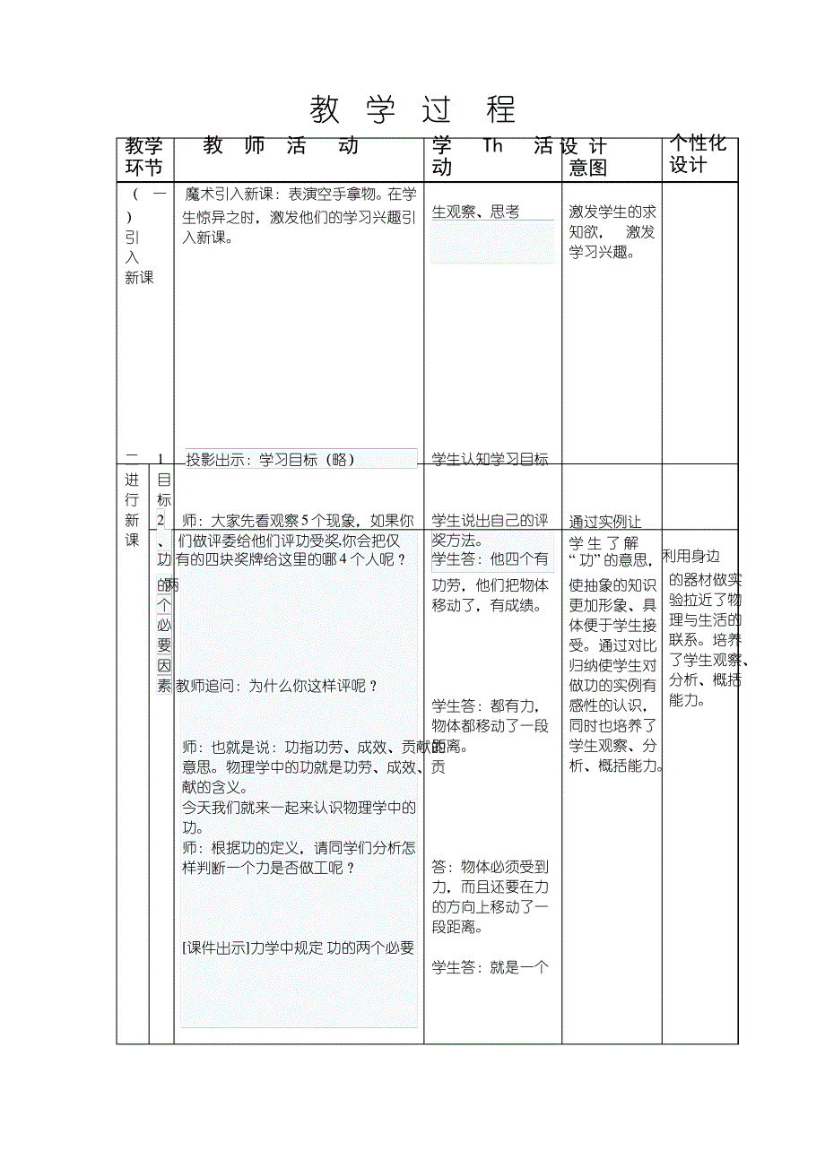 初中物理《功》优质课教案、教学设计_第2页