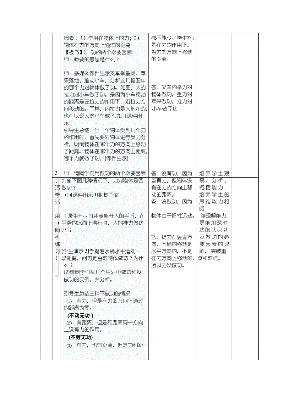 初中物理《功》优质课教案、教学设计_第3页