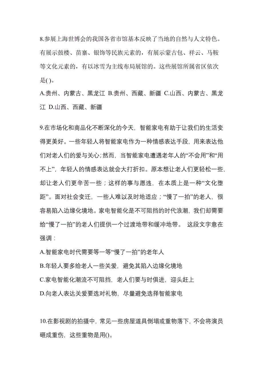 考前必备2022年山东省潍坊市国家公务员行政职业能力测验模拟考试(含答案)_第3页