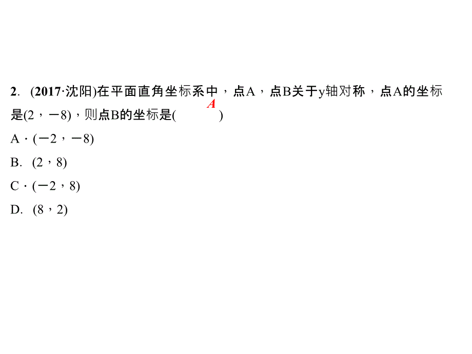 人教版八年级上册数学作业课件中考真题精练2_第3页