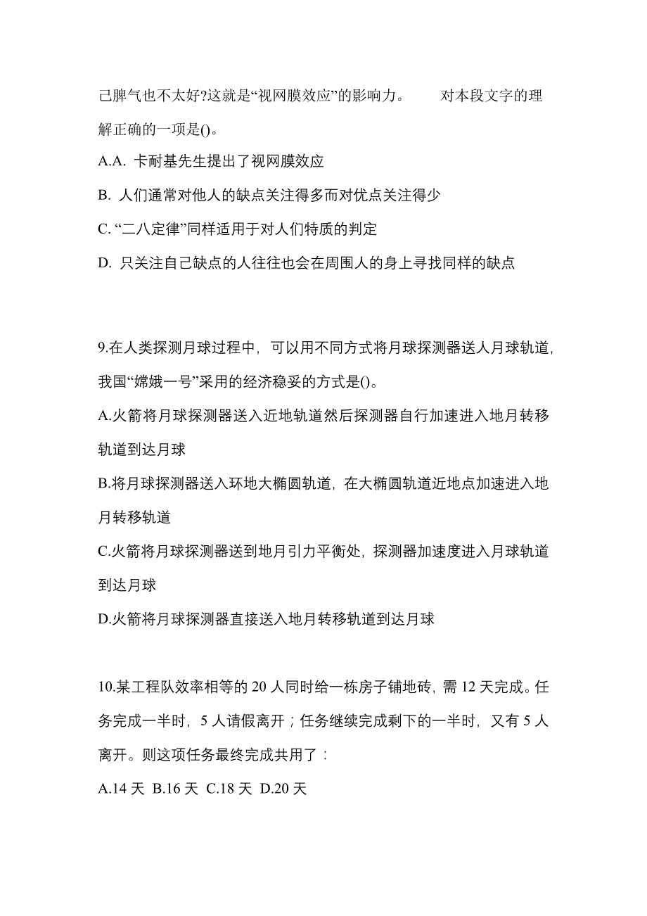 （2022年）内蒙古自治区包头市国家公务员行政职业能力测验真题(含答案)_第3页