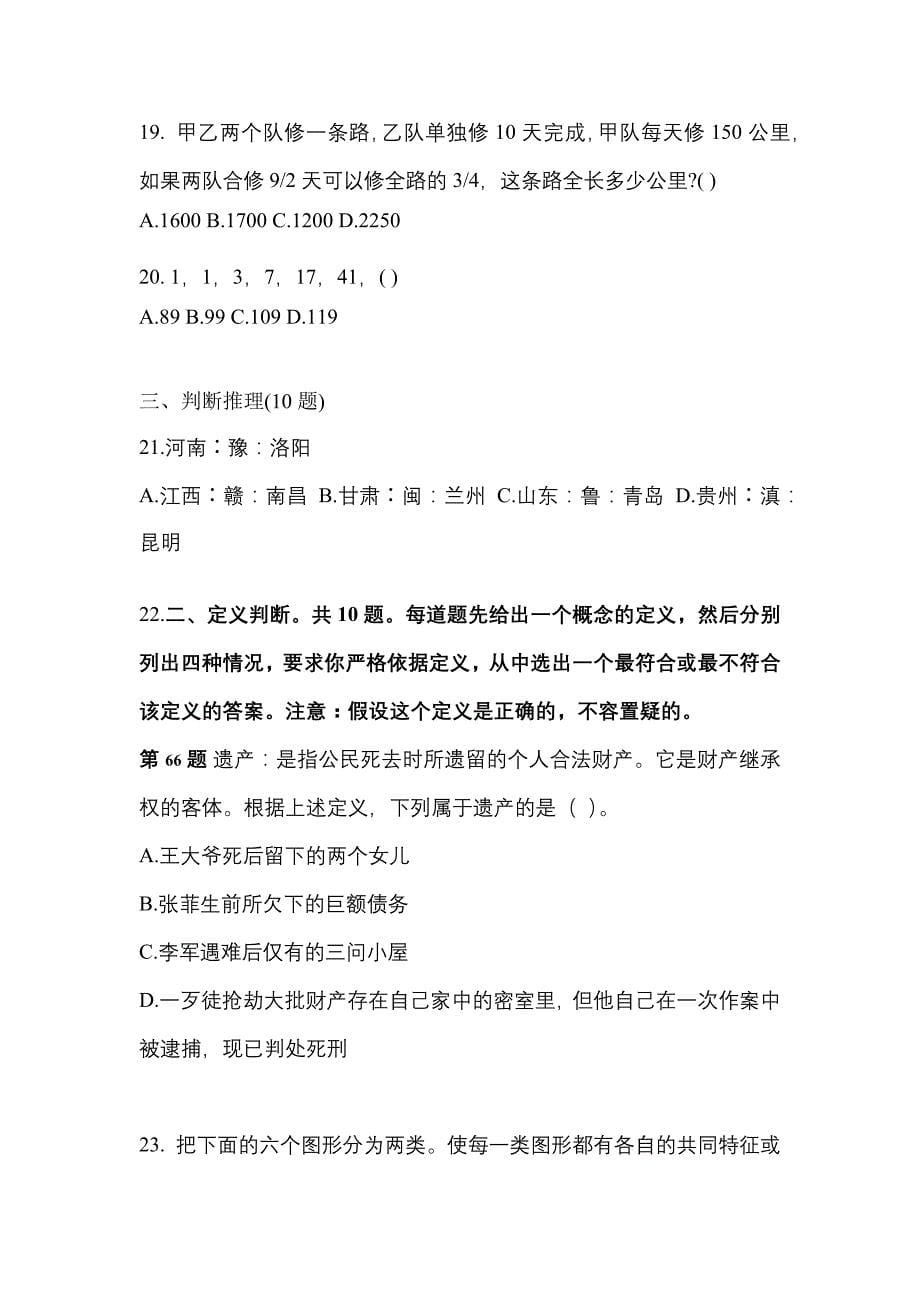 （2022年）内蒙古自治区包头市国家公务员行政职业能力测验真题(含答案)_第5页