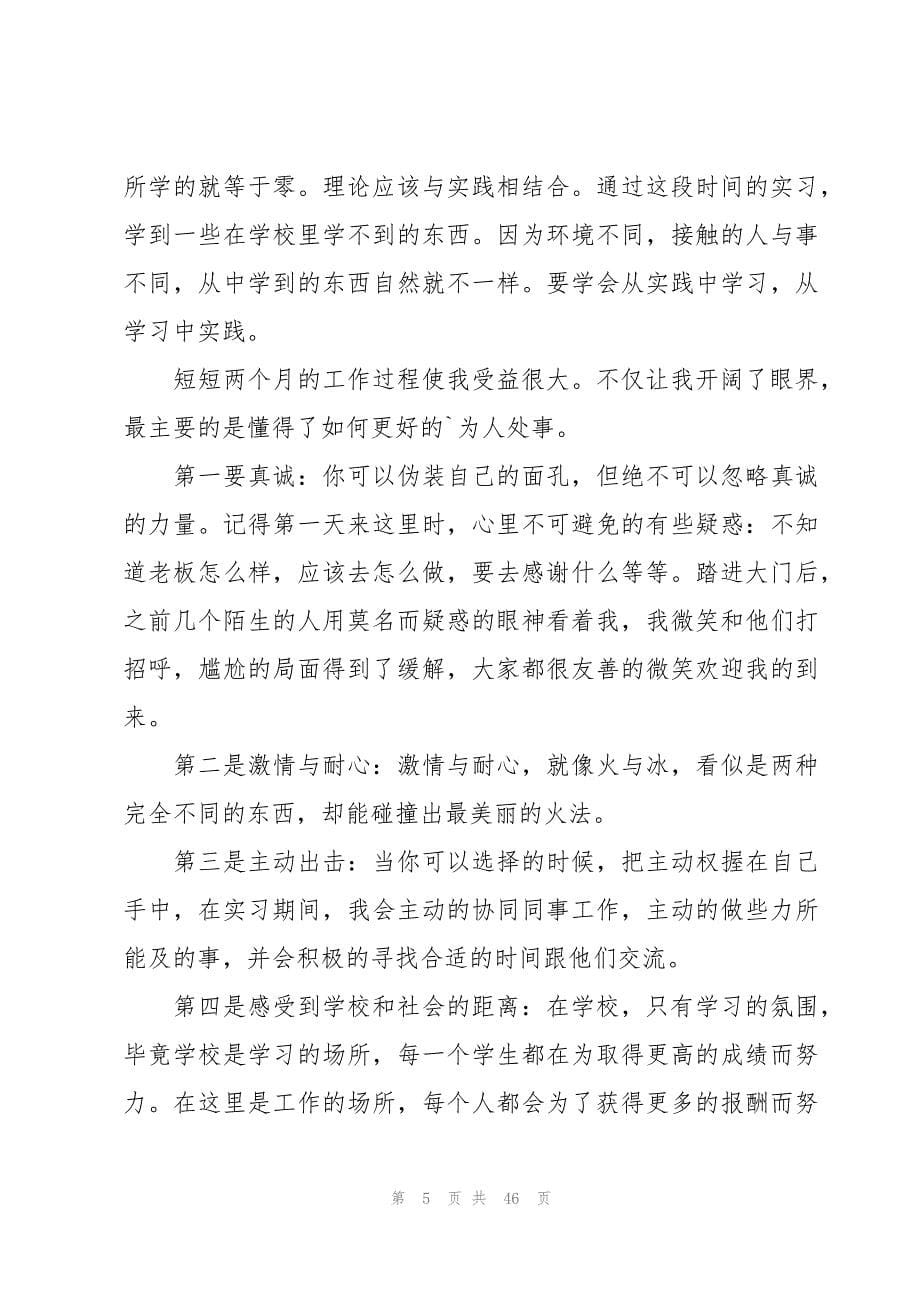 热暑假实习心得体会_第5页