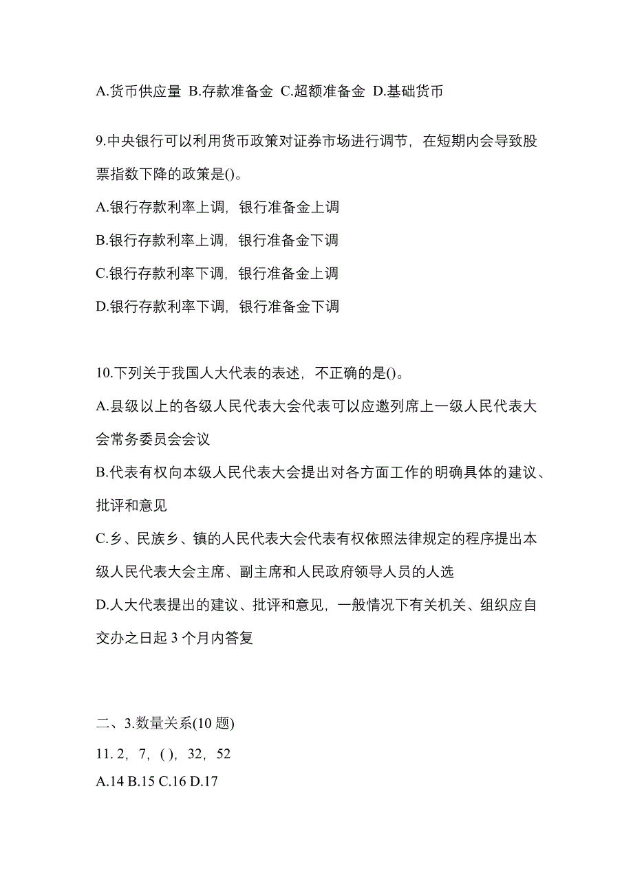 【2023年】浙江省金华市国家公务员行政职业能力测验测试卷(含答案)_第4页