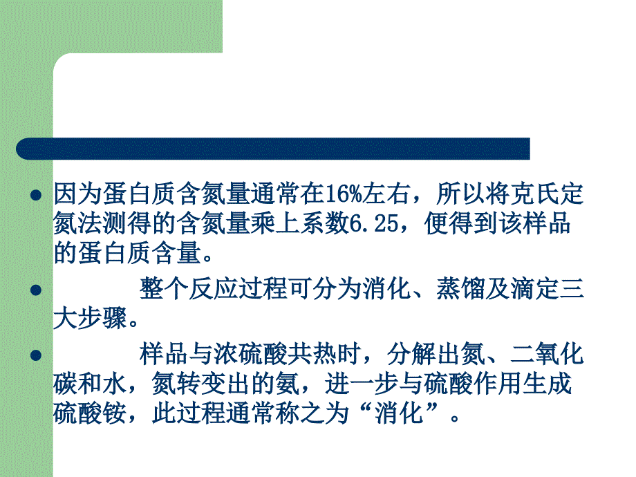 微量克氏定氮法定量测定蛋白质含量_第4页