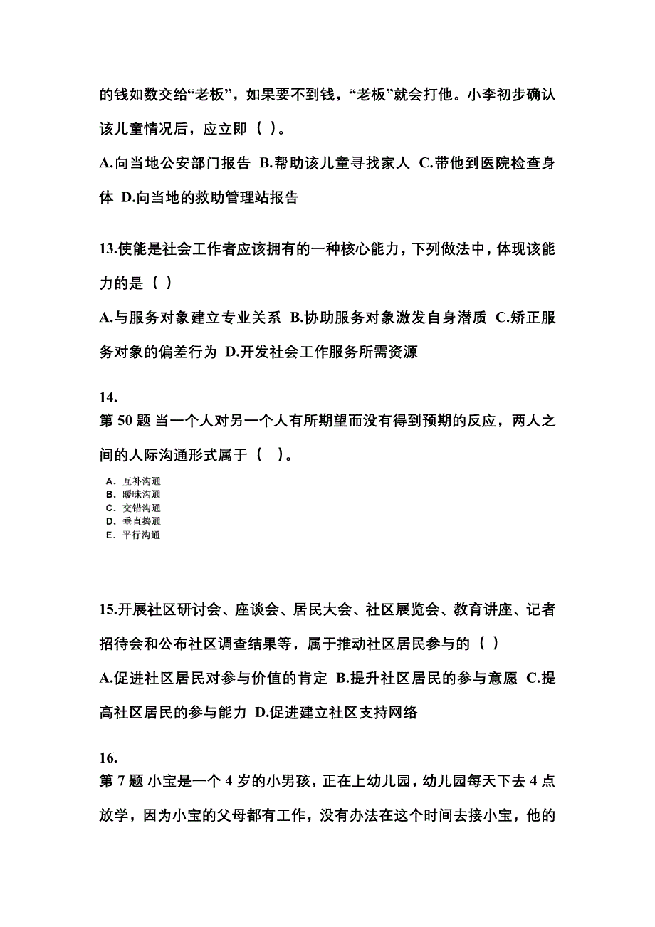 安徽省巢湖市社会工作者职业资格社会工作实务（初级）_第4页