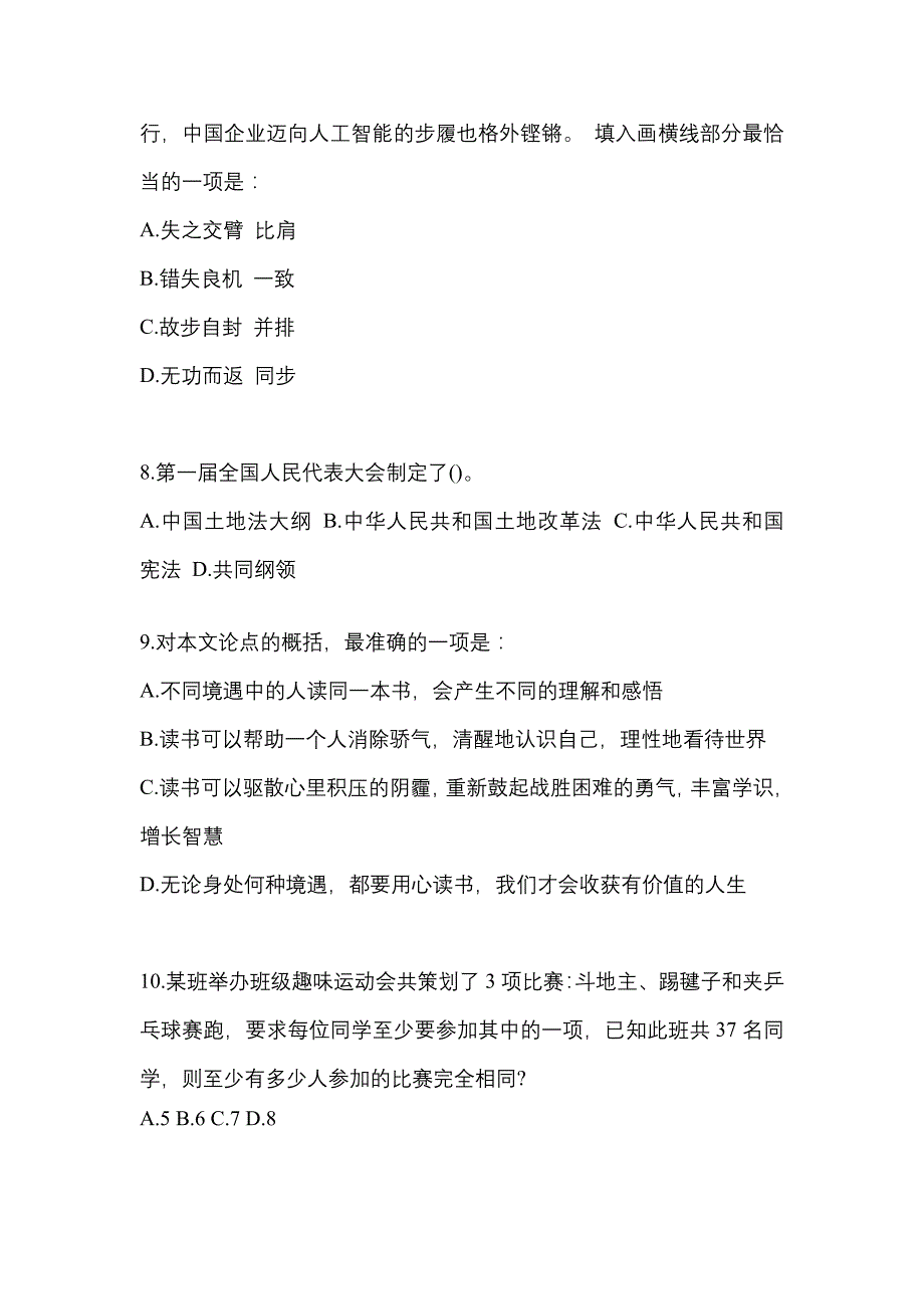 【2023年】甘肃省金昌市国家公务员行政职业能力测验模拟考试(含答案)_第3页