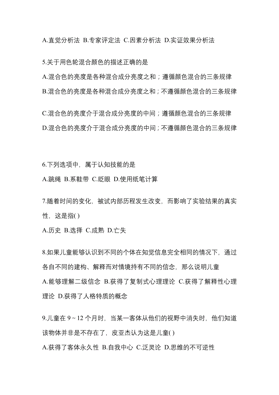 2022-2023年江西省景德镇市考研心理学[属专业综合]_第2页