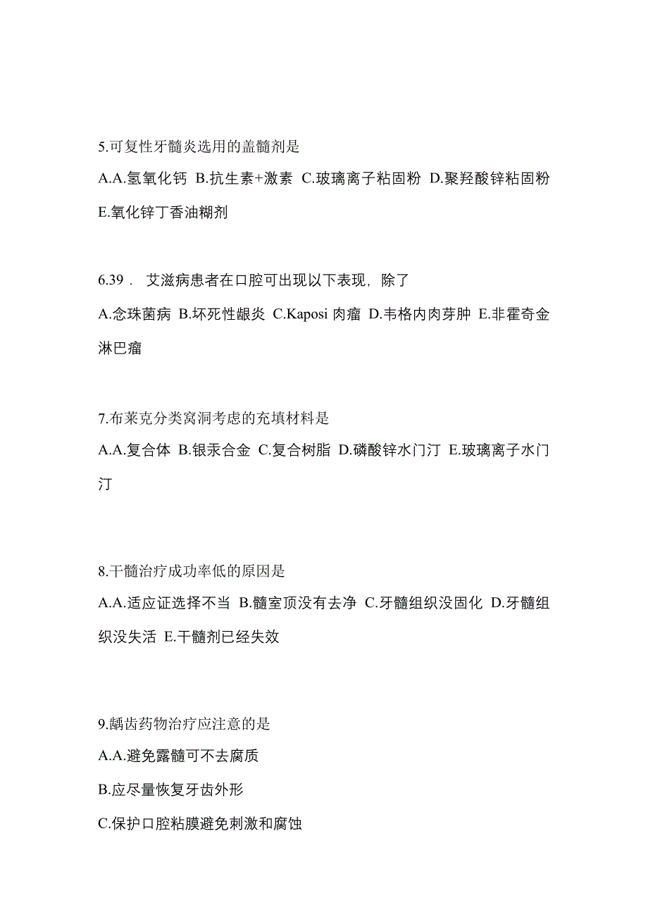 2021-2022年安徽省安庆市口腔执业医师第二单元_第2页