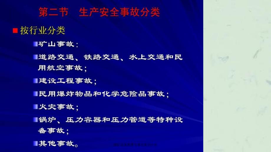 煤矿应急救援与事故案例分析课件_第4页