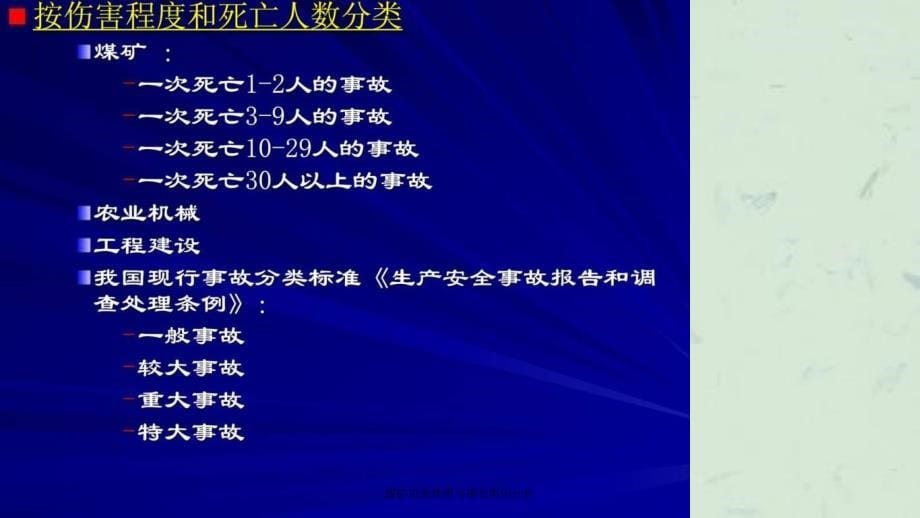 煤矿应急救援与事故案例分析课件_第5页