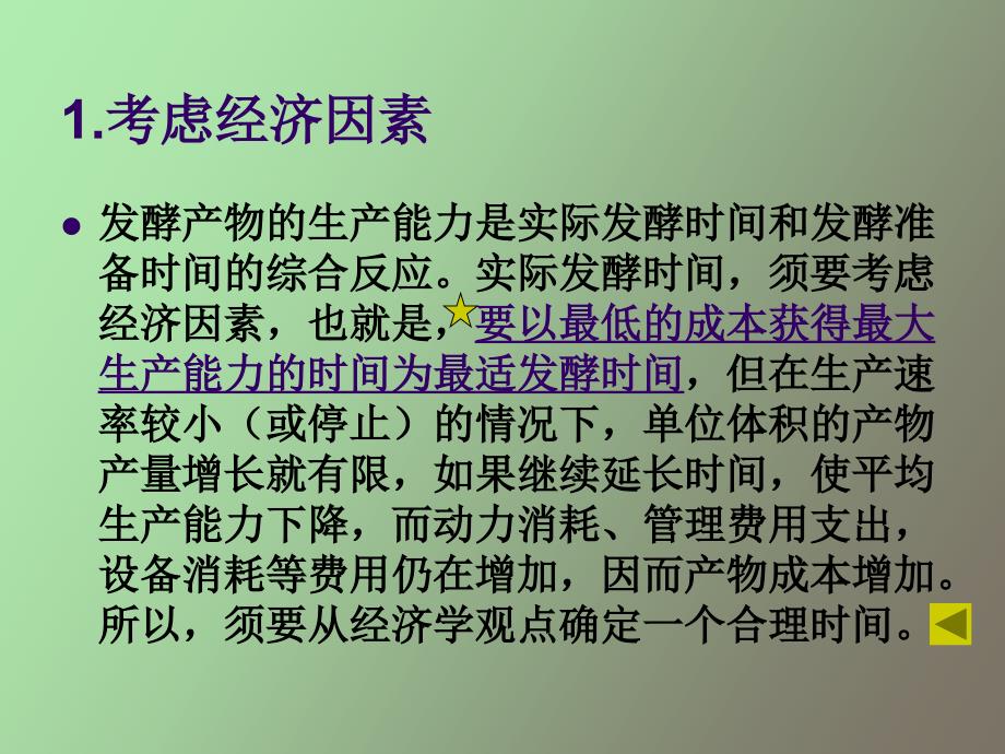 发酵终点的判断_第3页