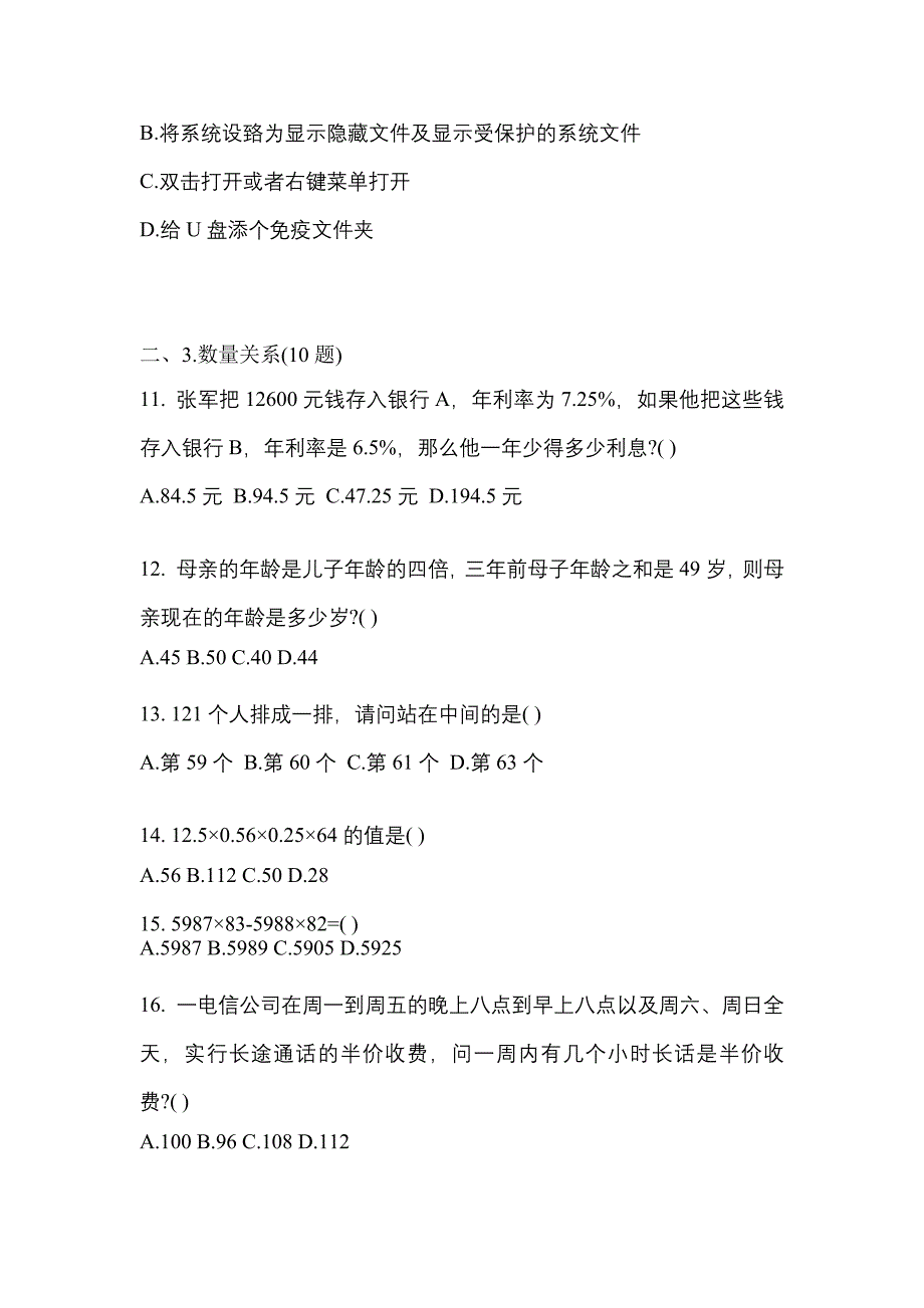 考前必备2022年吉林省吉林市国家公务员行政职业能力测验测试卷(含答案)_第3页