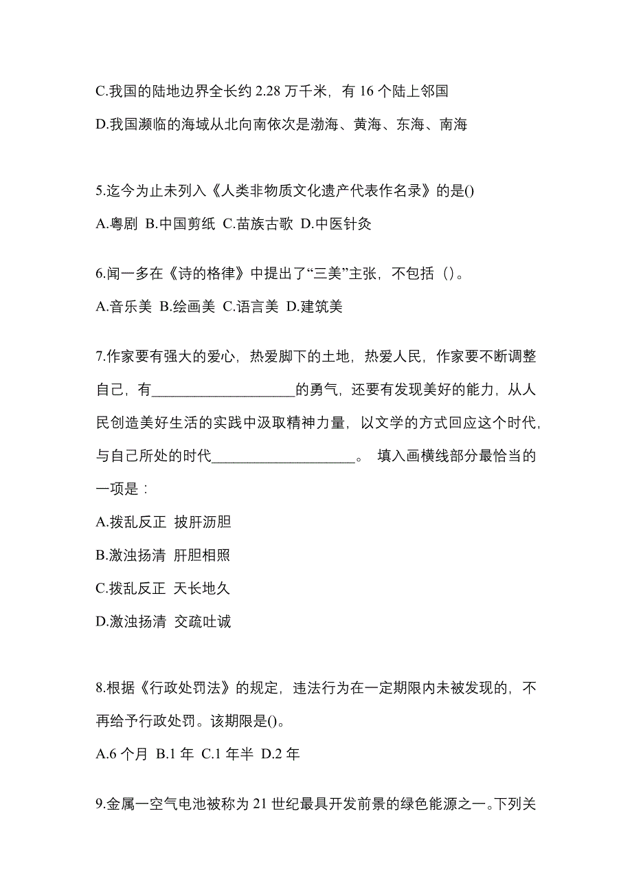 （2021年）四川省广元市国家公务员行政职业能力测验真题(含答案)_第2页