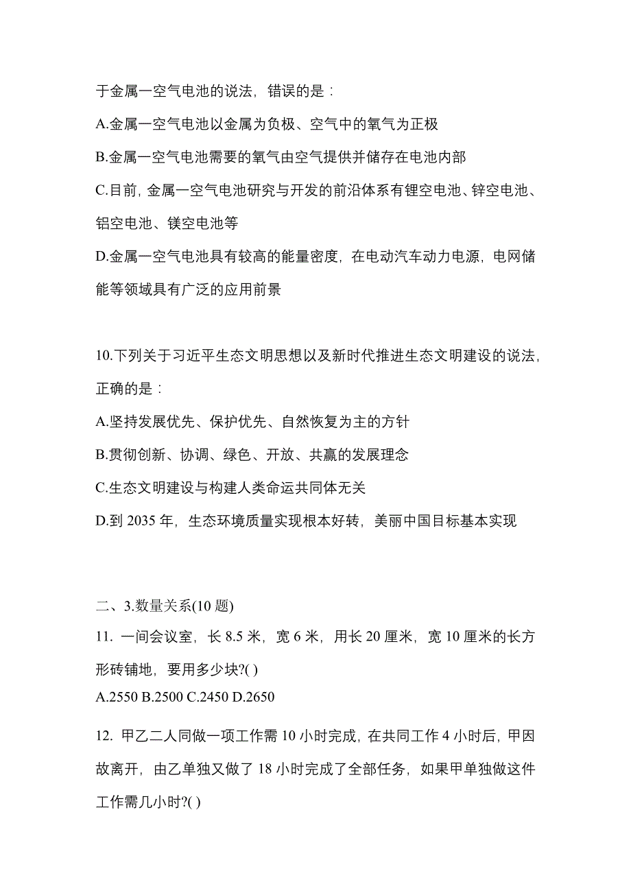 （2021年）四川省广元市国家公务员行政职业能力测验真题(含答案)_第3页