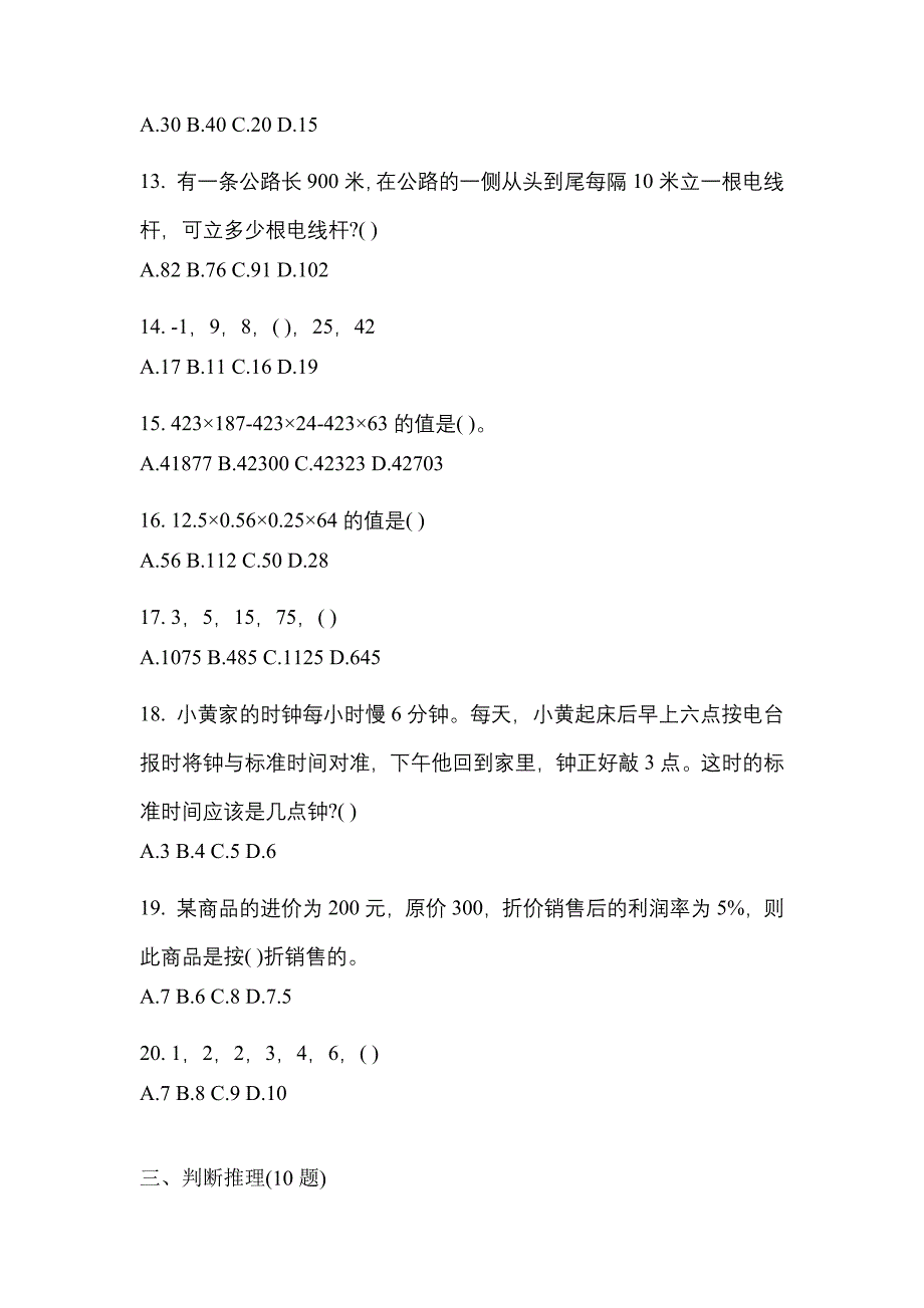 （2021年）四川省广元市国家公务员行政职业能力测验真题(含答案)_第4页