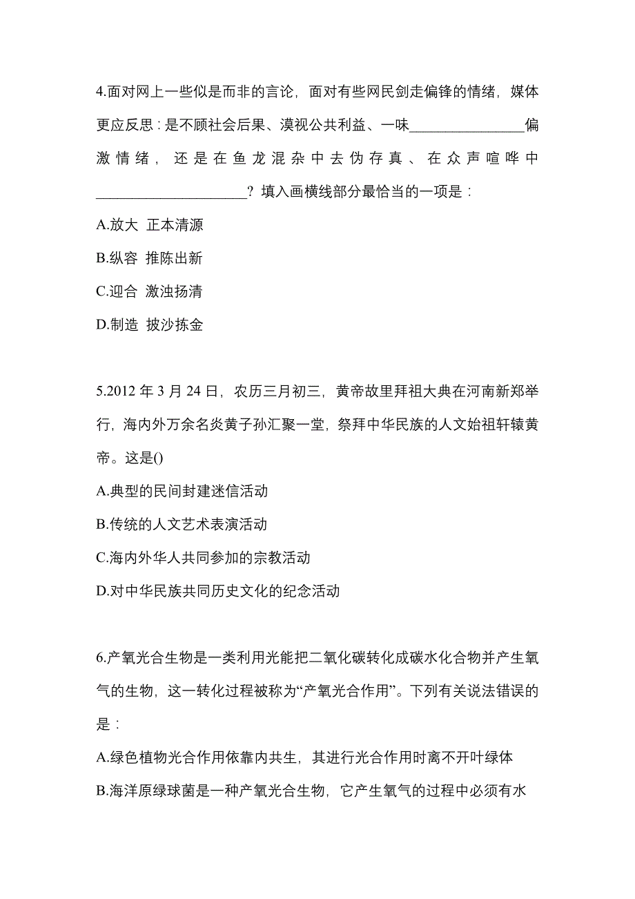 【2023年】辽宁省阜新市国家公务员行政职业能力测验真题(含答案)_第2页