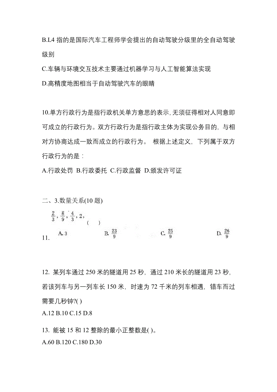 【2023年】辽宁省阜新市国家公务员行政职业能力测验真题(含答案)_第4页