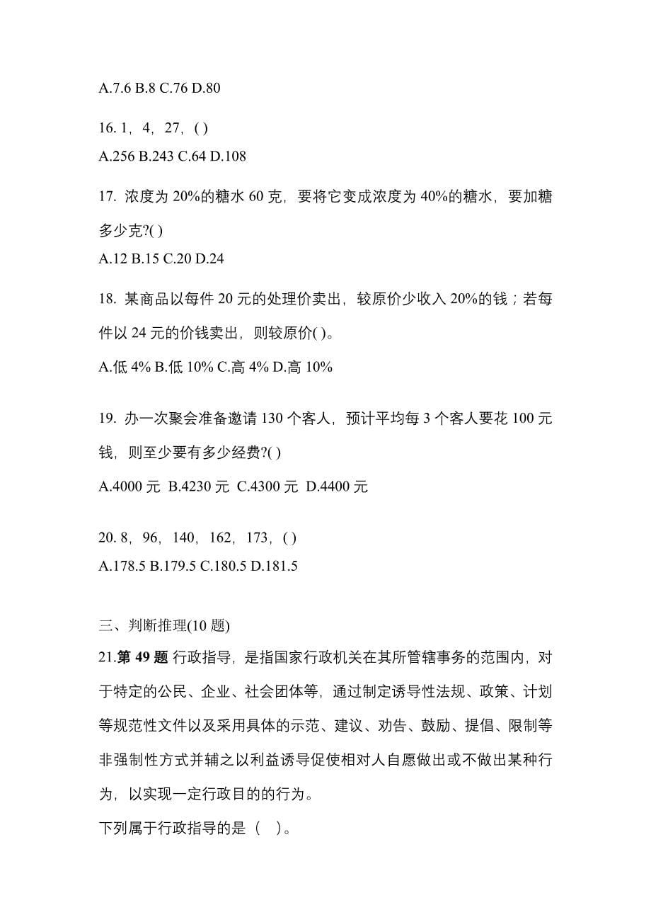 【2023年】江西省萍乡市国家公务员行政职业能力测验真题(含答案)_第5页