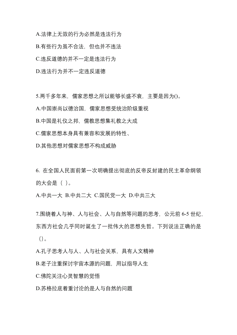 【2022年】山西省阳泉市国家公务员行政职业能力测验真题(含答案)_第2页