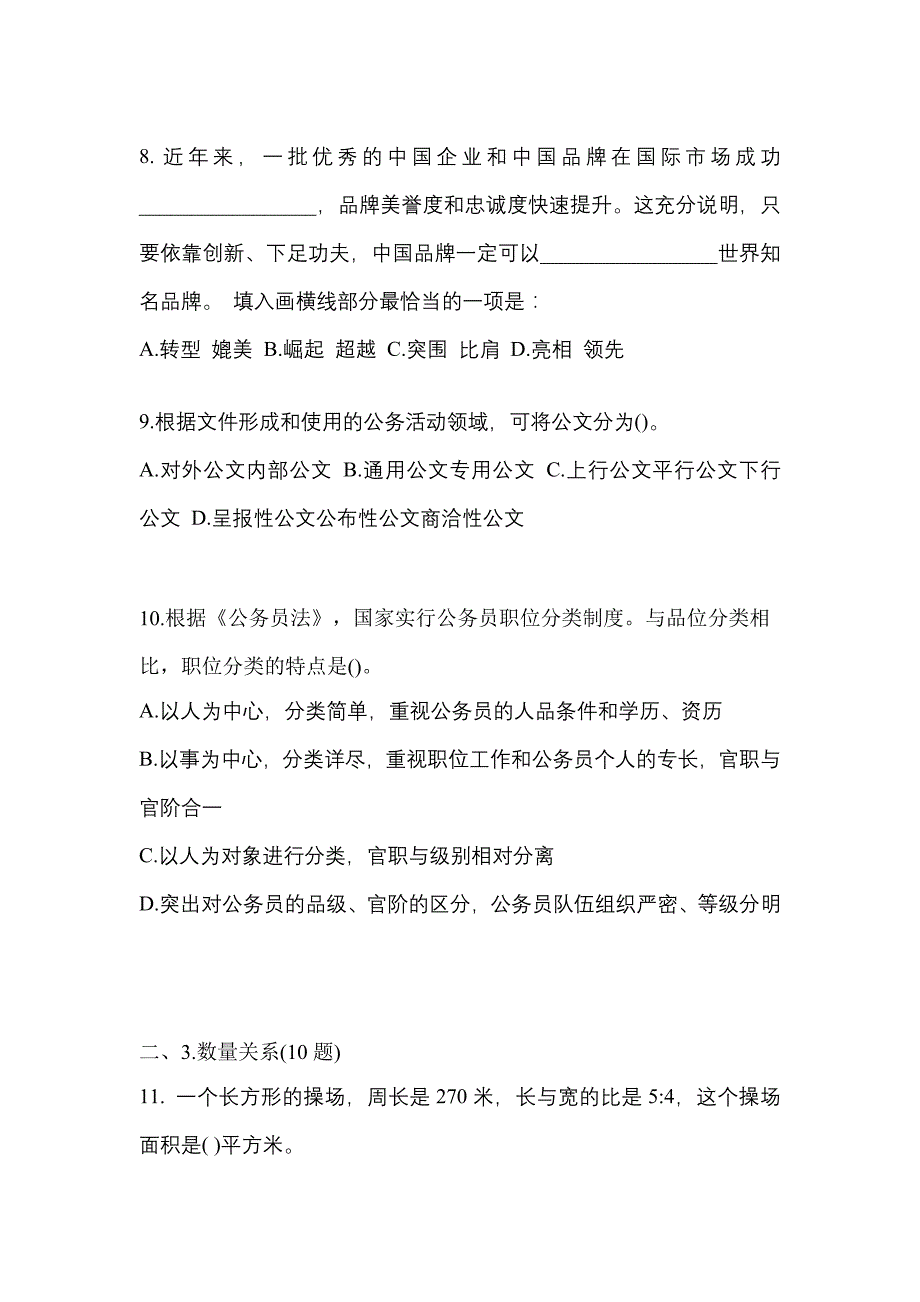 【2022年】山西省阳泉市国家公务员行政职业能力测验真题(含答案)_第3页