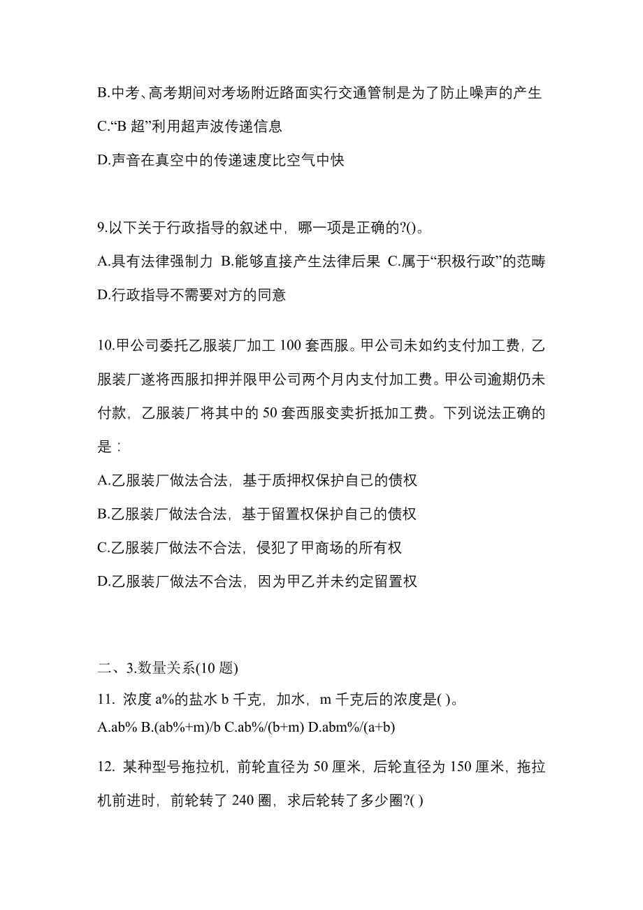 【2022年】内蒙古自治区鄂尔多斯市国家公务员行政职业能力测验测试卷(含答案)_第3页