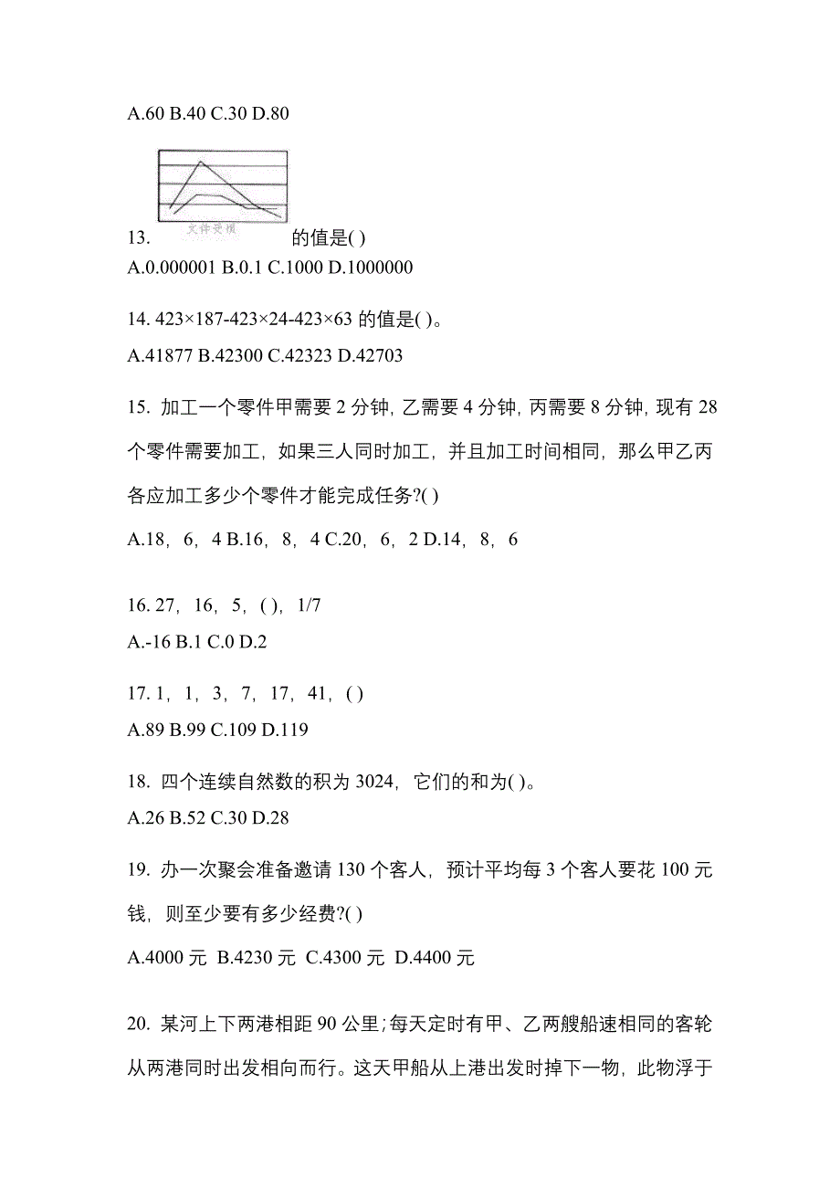 【2022年】内蒙古自治区鄂尔多斯市国家公务员行政职业能力测验测试卷(含答案)_第4页