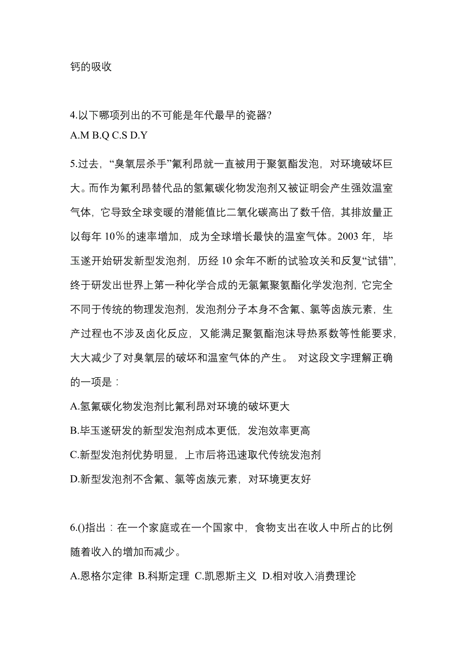 考前必备2022年陕西省宝鸡市国家公务员行政职业能力测验模拟考试(含答案)_第2页