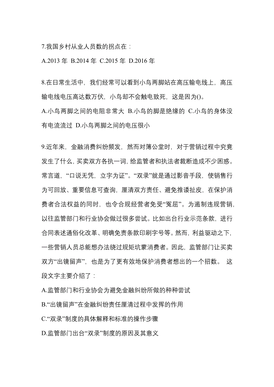 考前必备2022年陕西省宝鸡市国家公务员行政职业能力测验模拟考试(含答案)_第3页