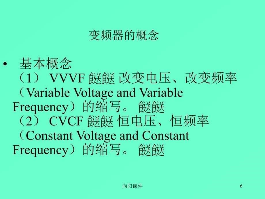 变频器工作原理及应用行业知识_第5页