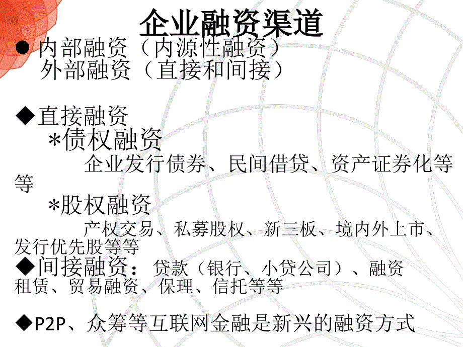 罗元清律师愿在公司上市发债新三板等融资活动中与您_第3页