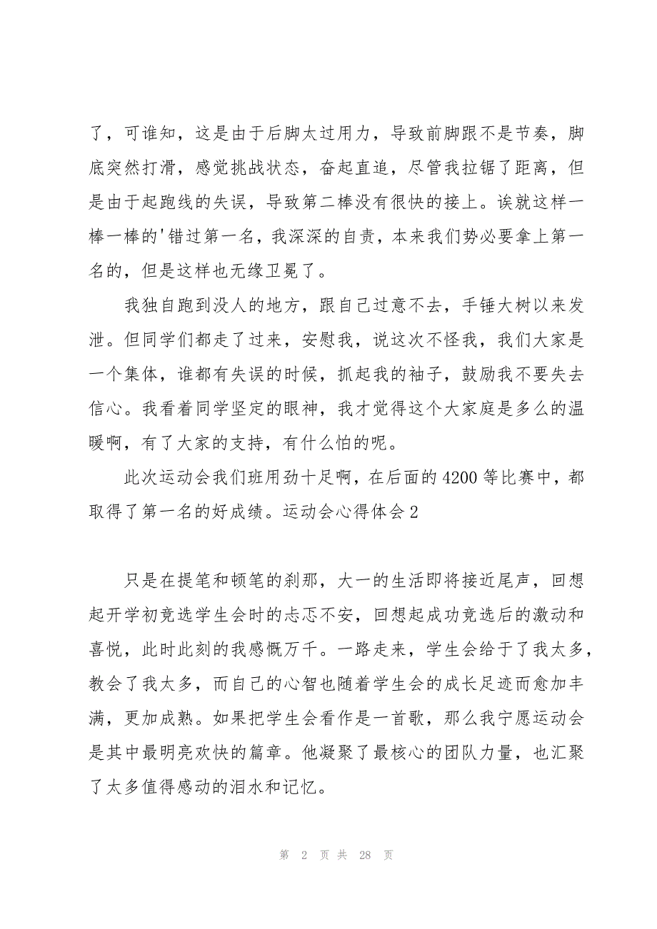 运动会心得体会合集15篇_第2页