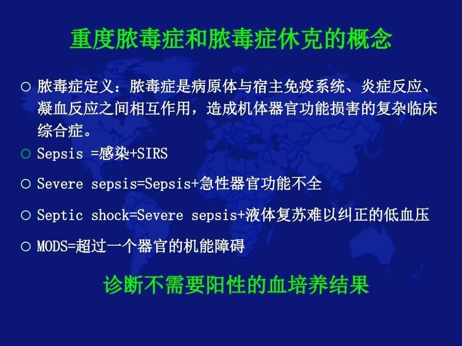 重症脓毒血症和脓毒血性休克的抗生素治疗ppt课件_第5页