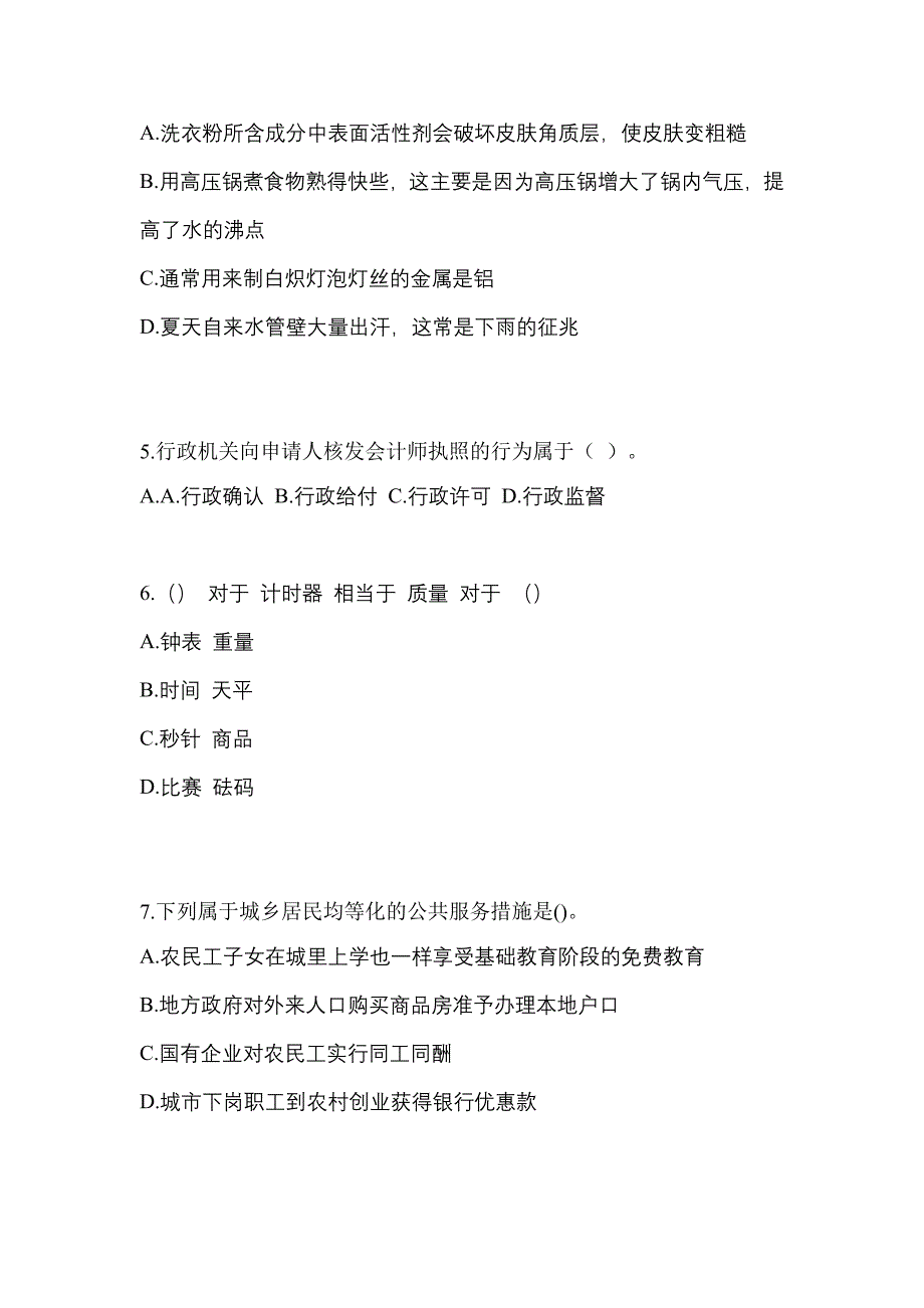 考前必备2022年黑龙江省齐齐哈尔市国家公务员行政职业能力测验测试卷(含答案)_第2页